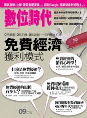 數位時代雜誌 第 200809 期