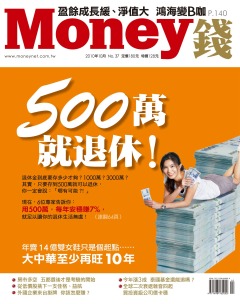 Money錢 第 201010 期封面
