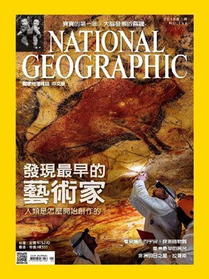 國家地理雜誌 第 2015-01 期封面