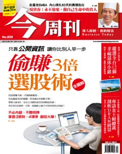 今周刊 第 859 期封面