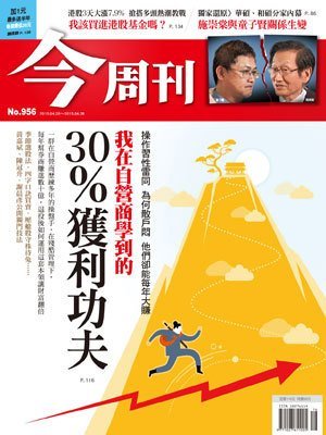 今周刊 第 956 期封面