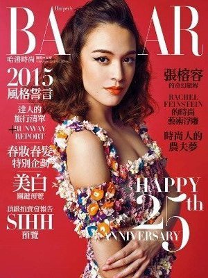 BAZAAR哈潑時尚 第 2015-03 期封面