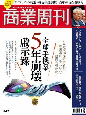 商業周刊 第 1449 期封面