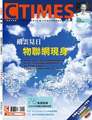 CTimes零組件 第 2015-10 期封面