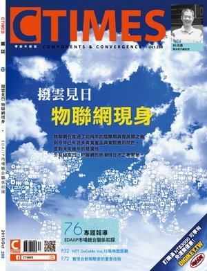 CTimes零組件 第 2015-10 期