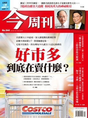 今周刊 第 944 期封面