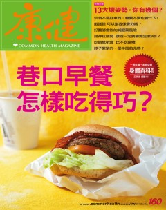 康健雜誌 第 2012-03 期