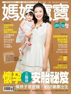 媽媽寶寶雜誌 第 2015-11 期封面
