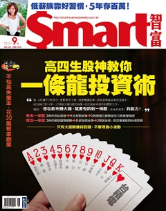 SMART智富月刊 第 2012-10 期封面