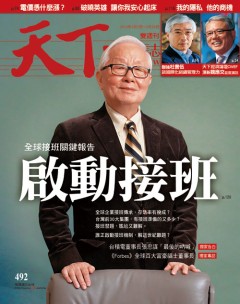 天下雜誌 第 492 期