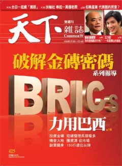 天下雜誌 第 425 期