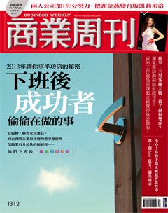 商業周刊 第 1312 期封面