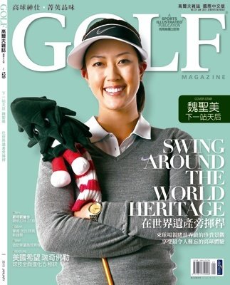 Golf 高爾夫 第 2015-01 期封面