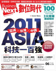 數位時代雜誌 第 2011-07 期封面