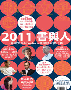 聯合文學 第 2011-12 期封面