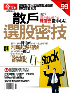 今周刊 第 655 期封面