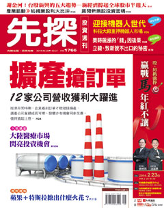 先探投資週刊 第 1766 期封面