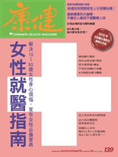 康健雜誌 第 201006 期封面
