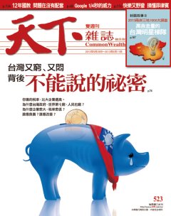 天下雜誌 第 523 期