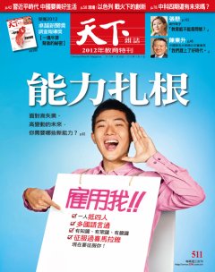 天下雜誌 第 511 期