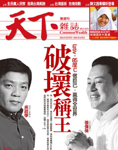 天下雜誌 第 543 期封面