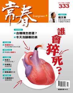 常春月刊 第 333 期封面