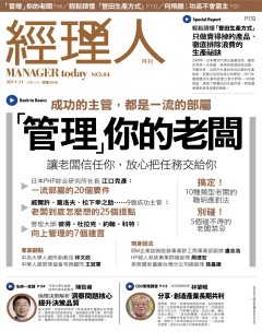 經理人月刊 第 2011-11 期封面