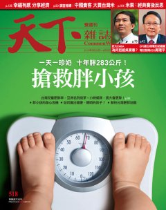 天下雜誌 第 518 期