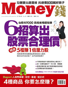 Money錢 第 2014-05 期封面