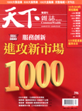 天下雜誌 第 396 期