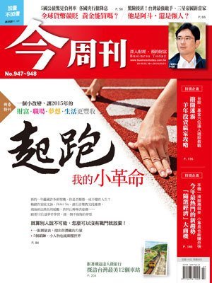 今周刊 第 947.948 期封面