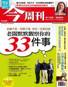 今周刊 第 808 期封面
