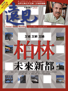 遠見雜誌 第 268 期