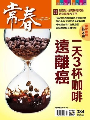 常春月刊 第 2015-03 期封面