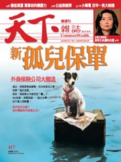 天下雜誌 第 417 期