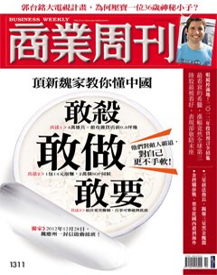 商業周刊 第 1311 期封面