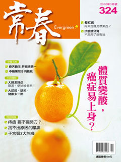 常春月刊 第 324 期封面