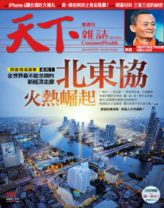 天下雜誌 第 556 期封面