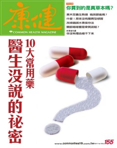 康健雜誌 第 201110 期封面