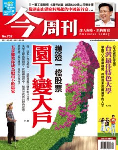 今周刊 第 752 期封面