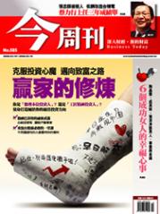 今周刊 第 585 期封面