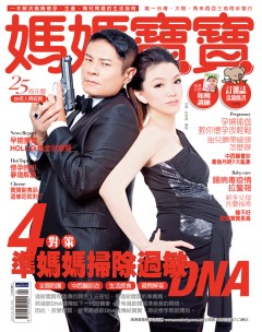 媽媽寶寶雜誌 第 2012-04 期封面