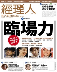 經理人月刊 第 2012-04 期封面