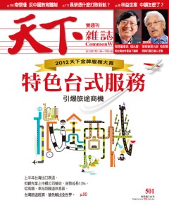 天下雜誌 第 501 期封面