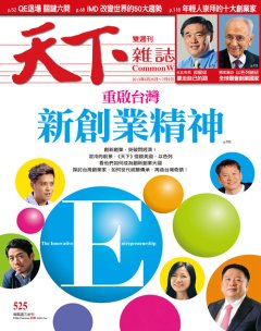 天下雜誌 第 525 期