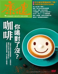康健雜誌 第 2012-11 期封面