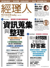 經理人月刊 第 201103 期封面