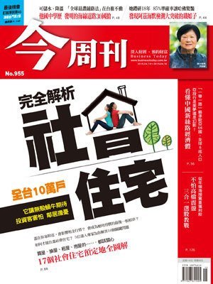 今周刊 第 955 期封面