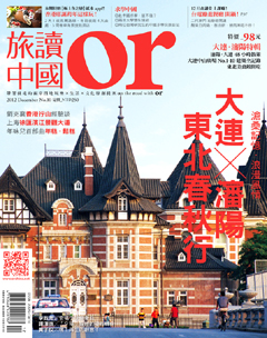 旅讀or 第 2012-12 期