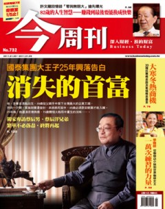 今周刊 第 732 期